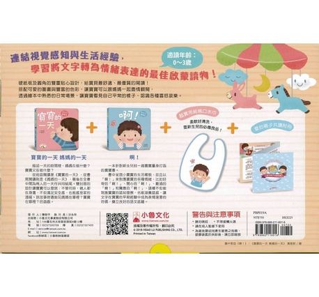 新生寶寶閱讀禮盒：《啊！》、《寶寶的一天 媽媽的一天》
